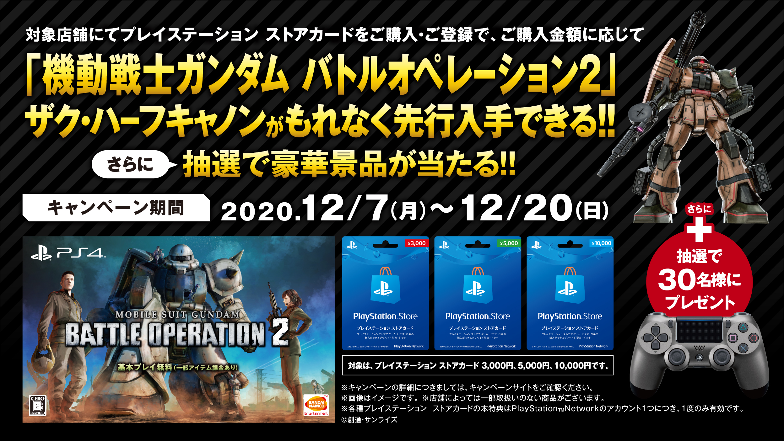 インフォメーション | 【PS5/PS4】機動戦士ガンダム バトル