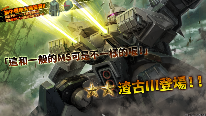 最新資訊 | 機動戰士高達 激戰任務2 | 萬代南夢宮娛樂官方網站