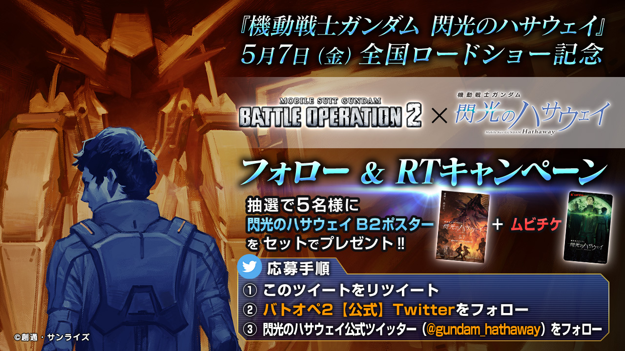 インフォメーション | 【PS5/PS4】機動戦士ガンダム バトル 