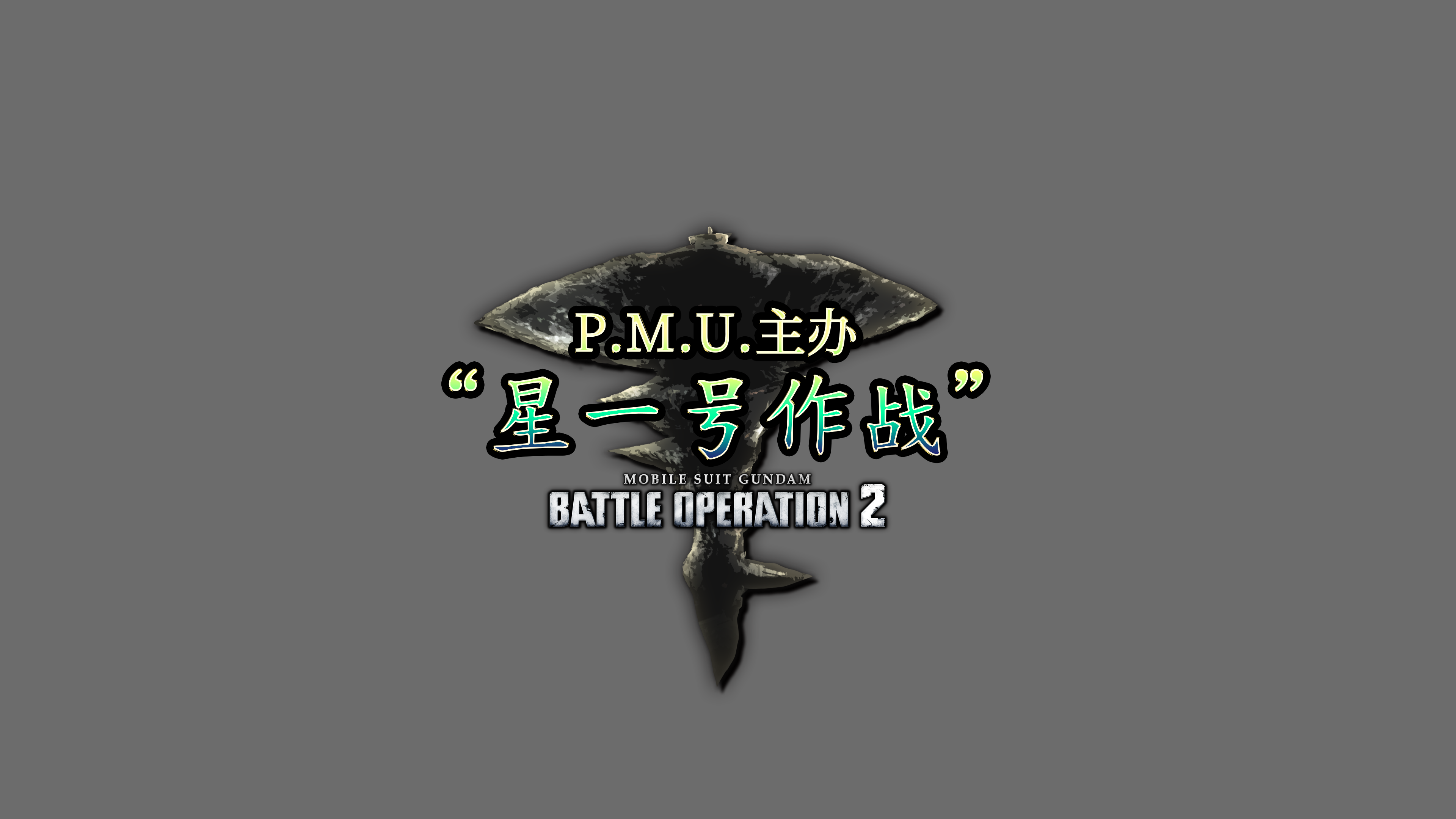 最新消息 机动战士高达激战任务2 万代南梦宫娱乐官方网站