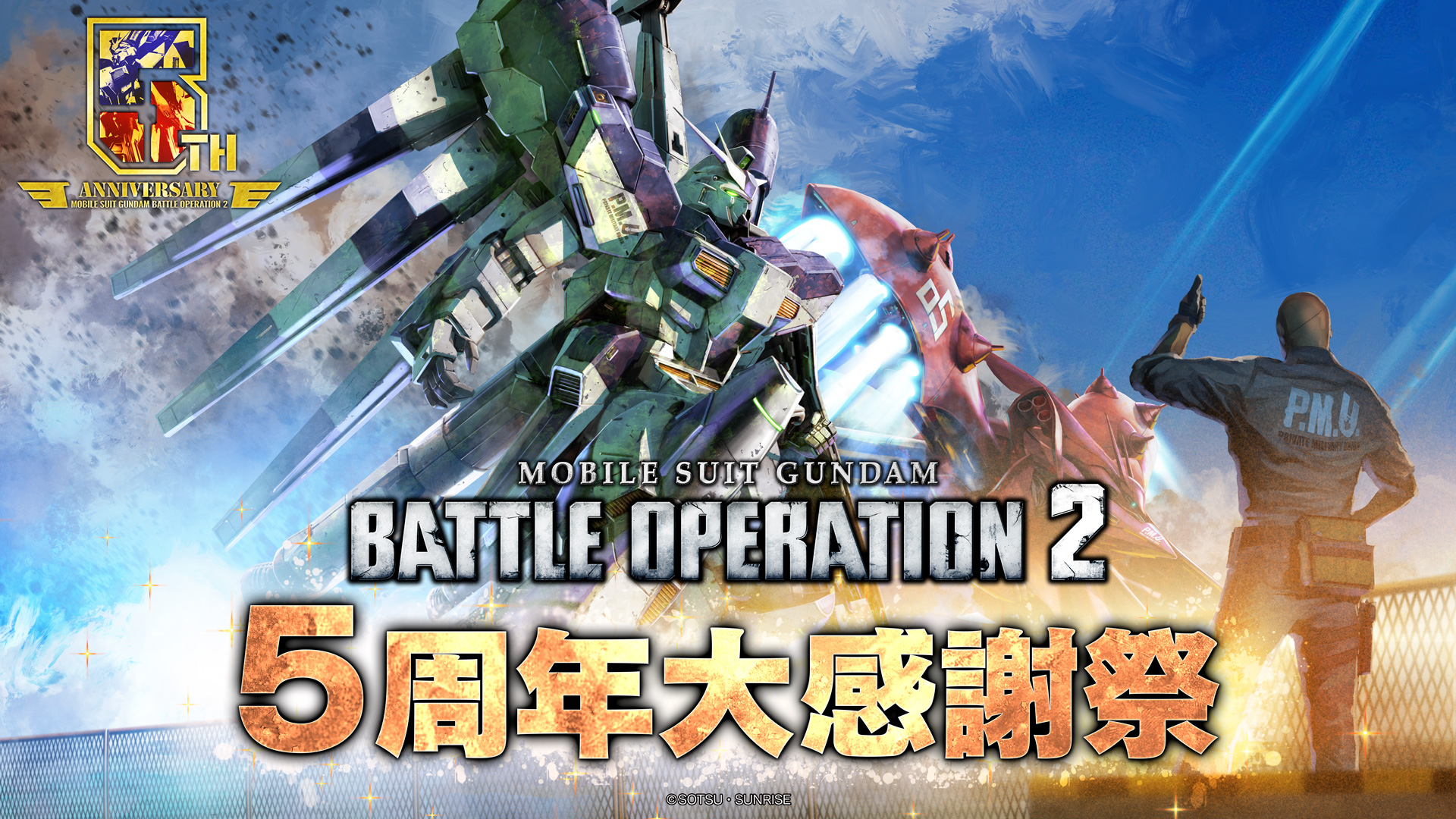 インフォメーション | 【PS5/PS4】機動戦士ガンダム バトル