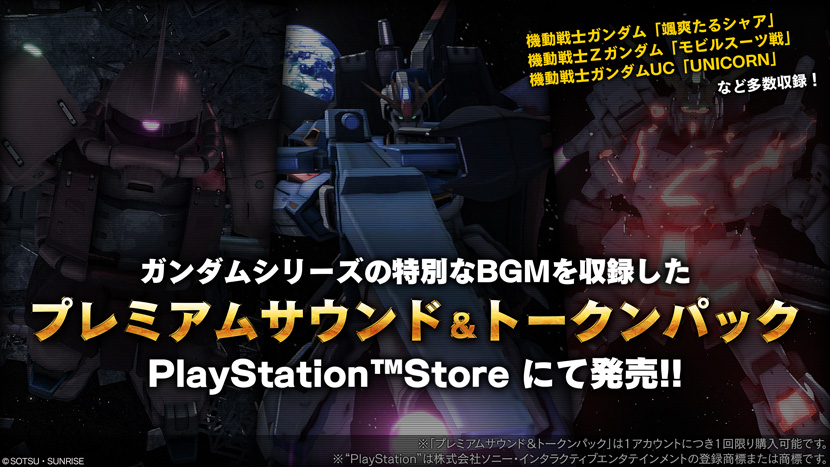 インフォメーション | 【PS5/PS4】機動戦士ガンダム バトル 