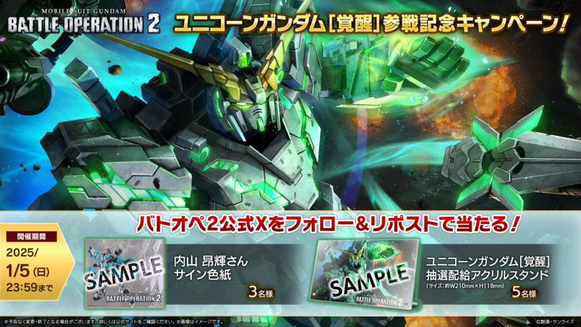 インフォメーション | 【PS5/PS4】機動戦士ガンダム バトルオペレーション2 | バンダイナムコエンターテインメント公式サイト