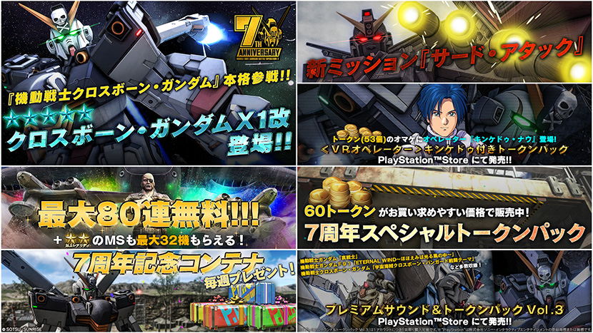 7周年大感謝祭　キャンペーン