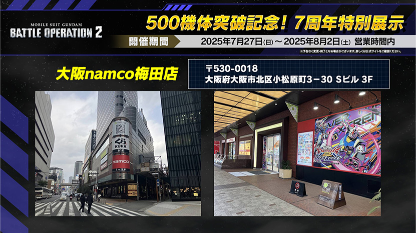 500機体突破！7周年記念展示