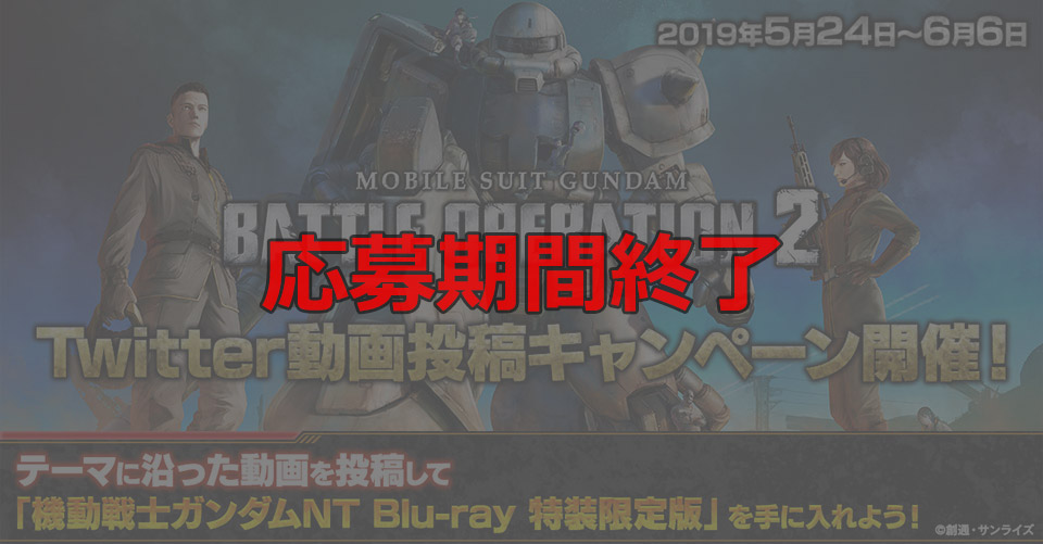イベント Ps4 機動戦士ガンダム バトルオペレーション2 バンダイナムコエンターテインメント公式サイト