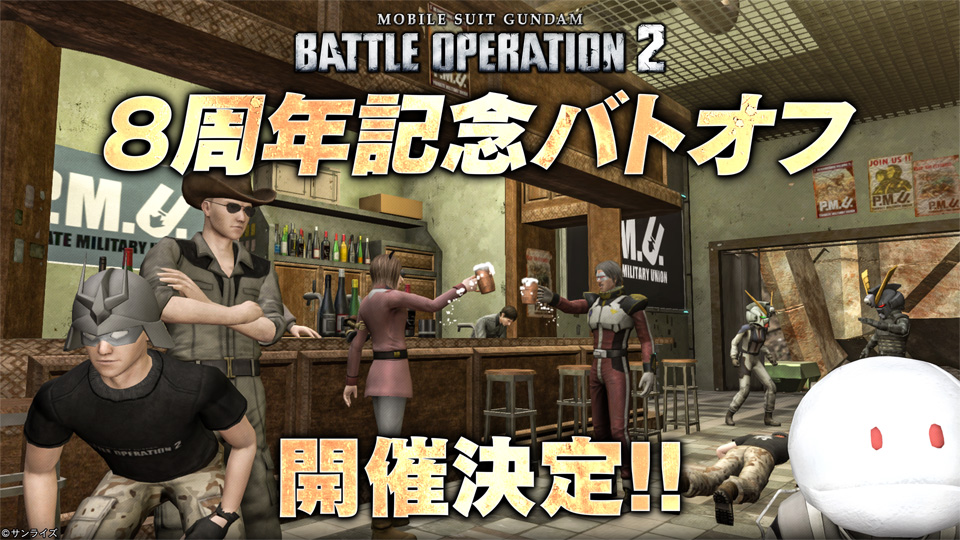 8周年記念バトオフ