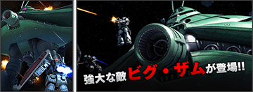 BOSS 「恐怖!機動ビグ・ザム」