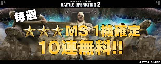 Ps5 Ps4 機動戦士ガンダム バトルオペレーション2 バンダイナムコエンターテインメント公式サイト