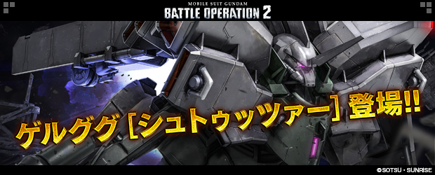 Ps5 Ps4 機動戦士ガンダム バトルオペレーション2 バンダイナムコエンターテインメント公式サイト