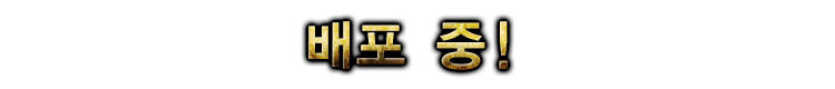 배포 중!